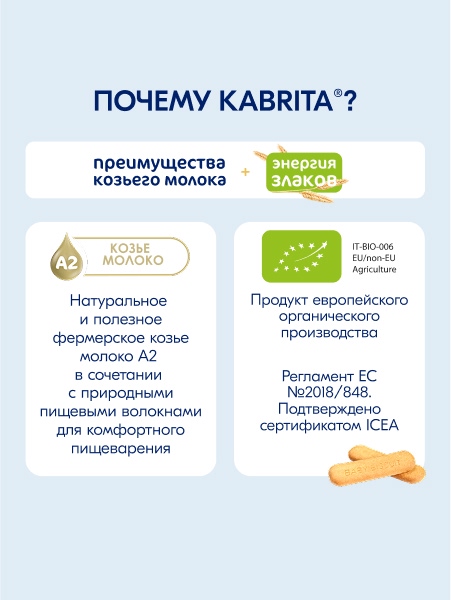 Kabrita Печенье детское 6+ м на козьем молочке 115 гр  Kabrita Печенье детское 6+ м на козьем молочке 115 гр